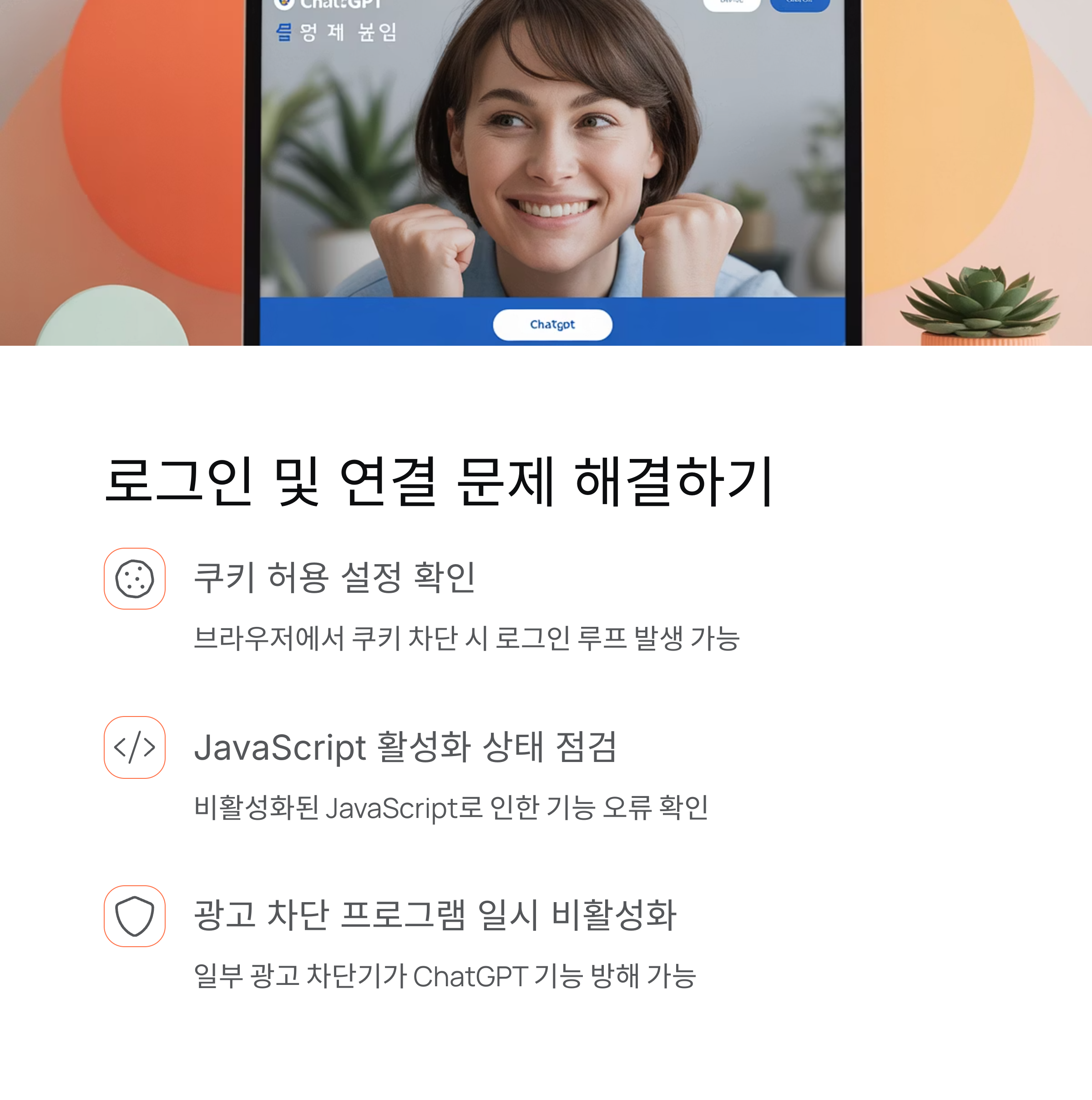 ChatGPT 오류 해결 완벽 가이드