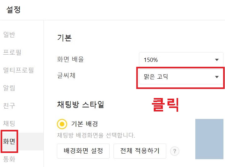 글씨체 메뉴 클릭함