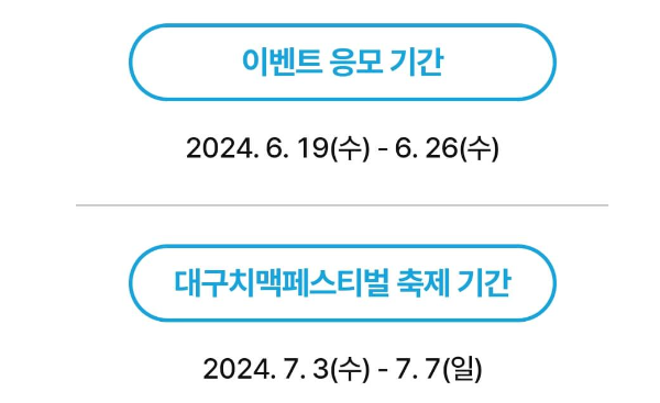 2024 대구치맥축제 비즈니스라운지에서 즐기는 방법