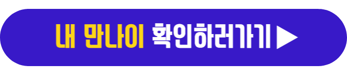 서울시-희망두배-청년통장-나이-확인하러가기