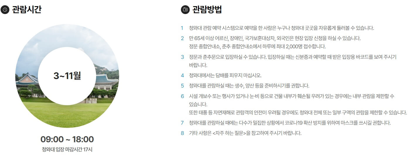 청와대관람예약방법