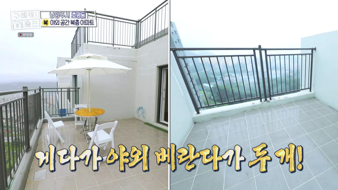 구해줘홈즈 남양주 호평동 아파트 따뜻한 복층처럼 매물 가격 및 구조 인테리어 리모델링 최종선택 소개 다시보기