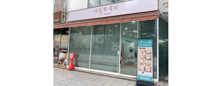 파주시 내성발톱