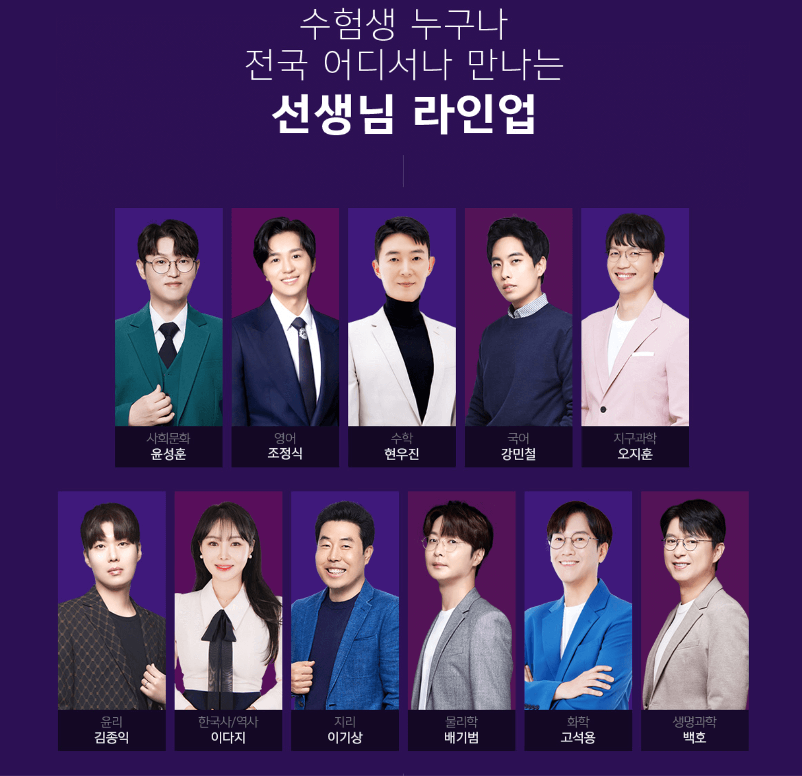 메가스터디 인강 강사