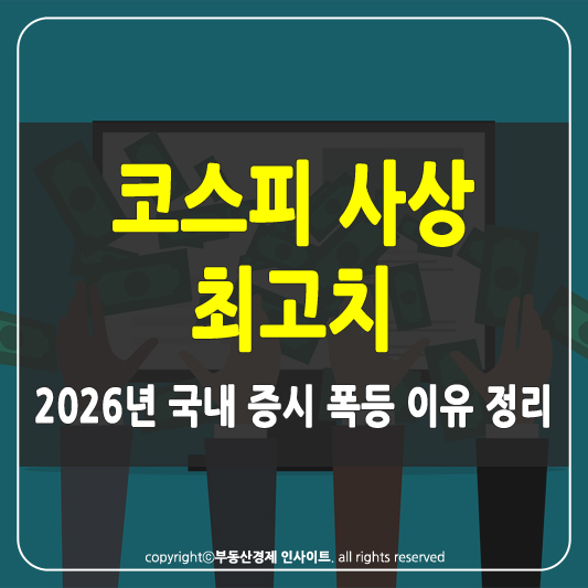 코스피 사상 최고치 썸네일