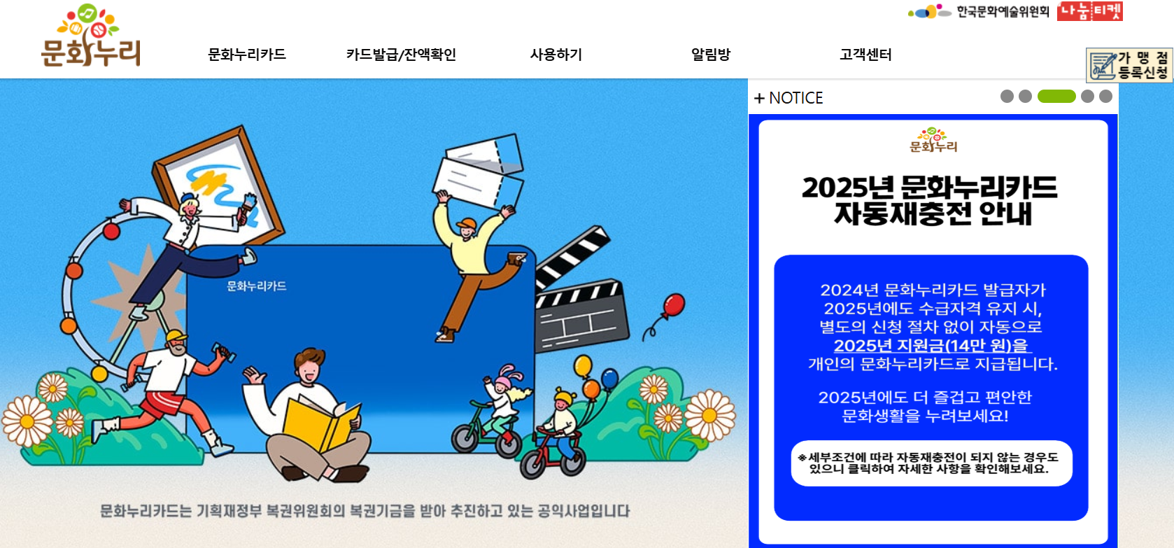 문화누리카드 사용처