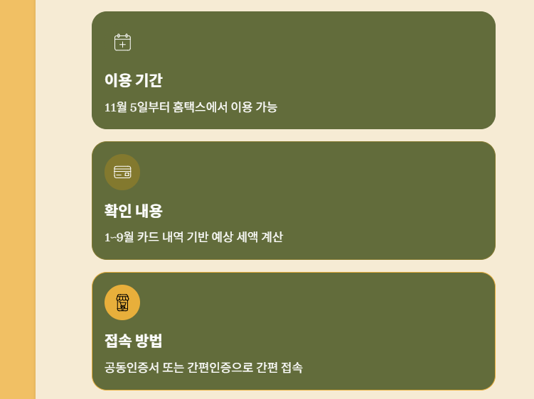 13월의 월급을 미리 만나는 방법, 연말정산 미리보기 서비스 완전 정복