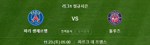 파리생제르맹-PSG-툴루즈