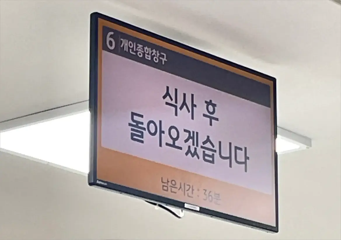 영업점에 점심시간에 방문했을 때 창구 안내 모니터를 통해 확인할 수 있는 &quot;삭사 후 돌아오겠습니다&quot; 문구