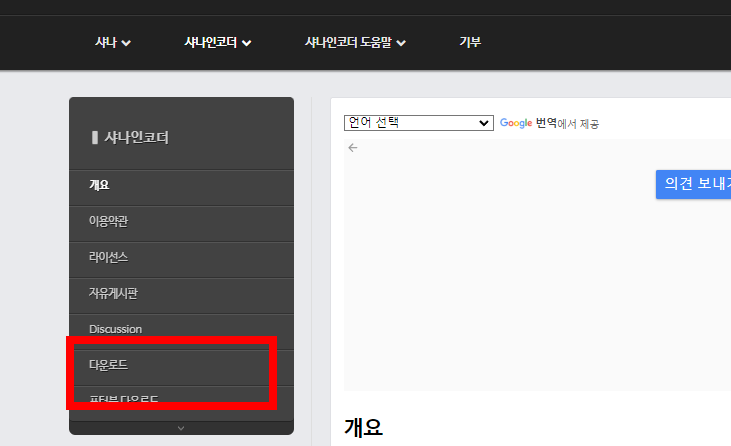 샤나인코더 다운로드 방법