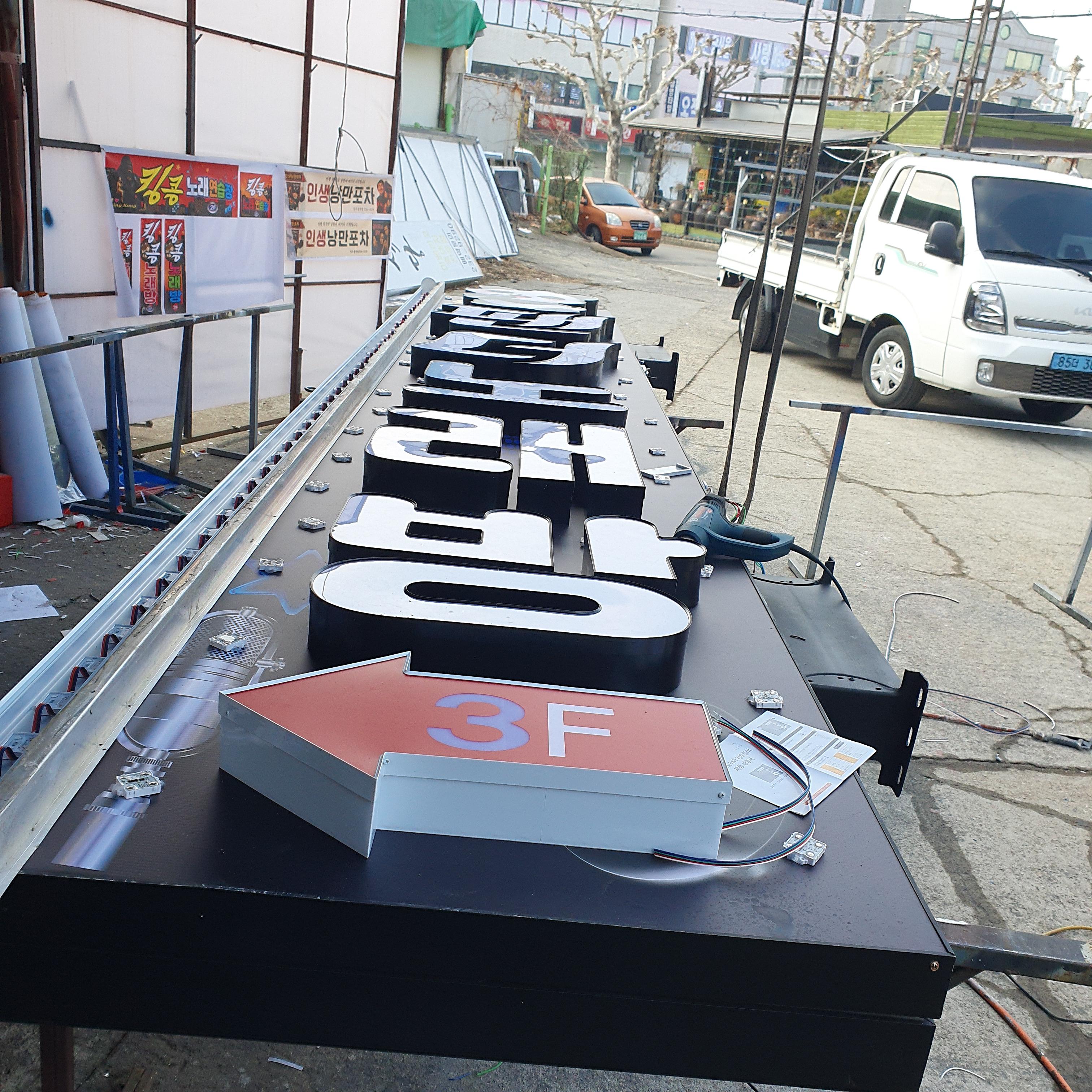팬더 노래방 간판 전광바 제작
