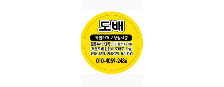 창원 진해구 도배공사