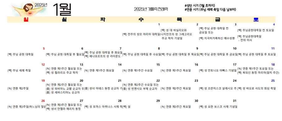 2025 가톨릭 전례력 엑셀