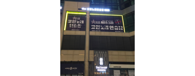 용인 기흥구 현수막