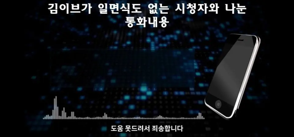 아프리카tv bj 김이브 도박 논란 녹취록