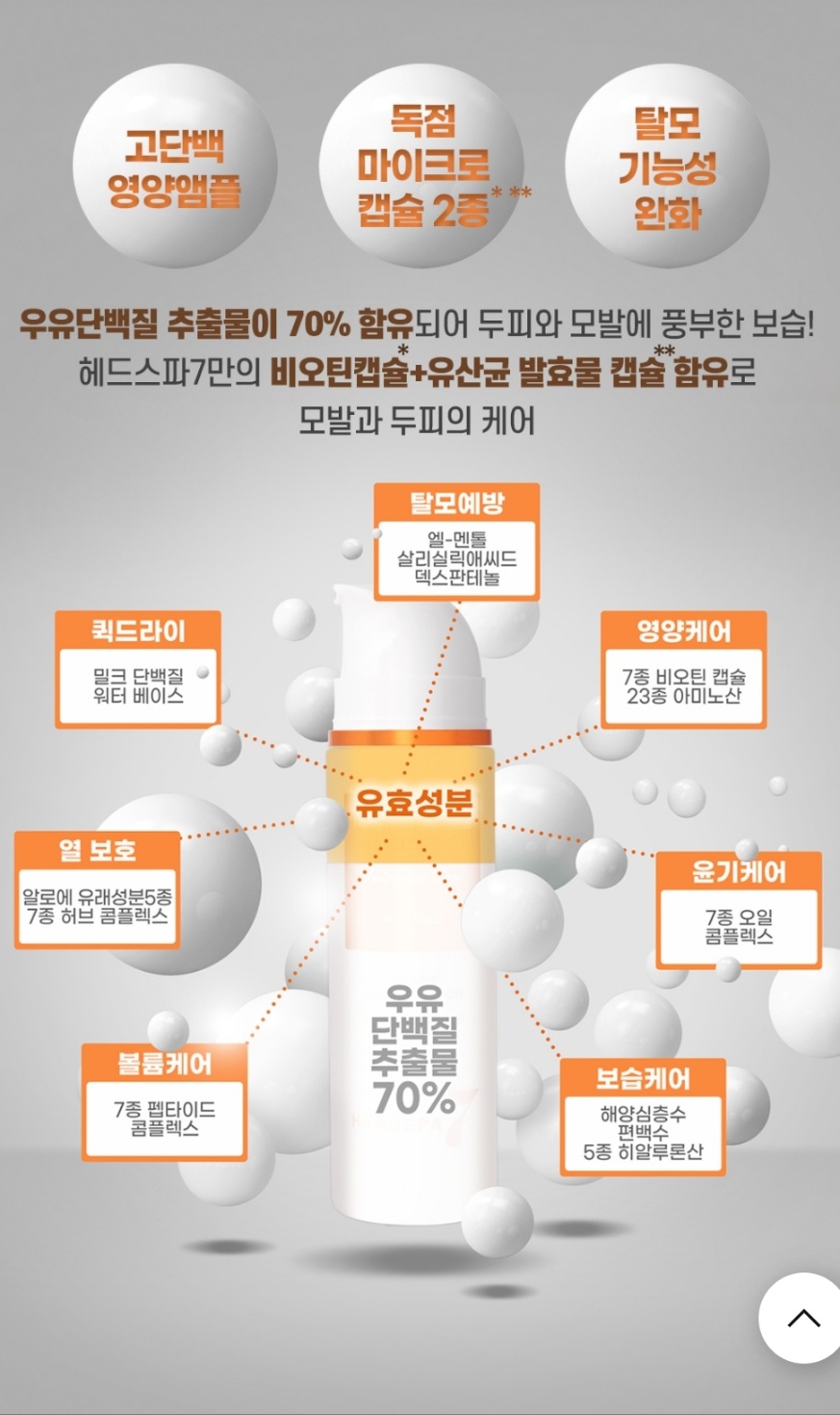 헤드스파7_프로틴버블에센스2