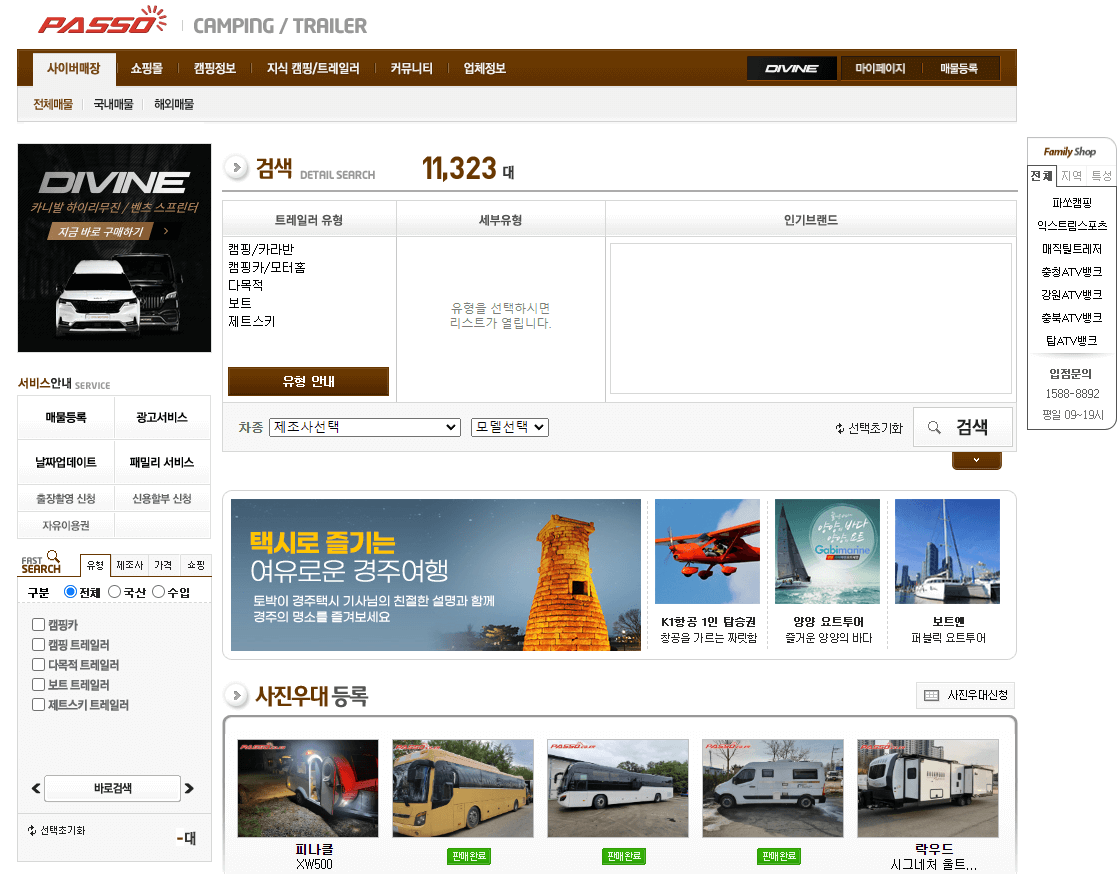 중고캠핑카 매매사이트