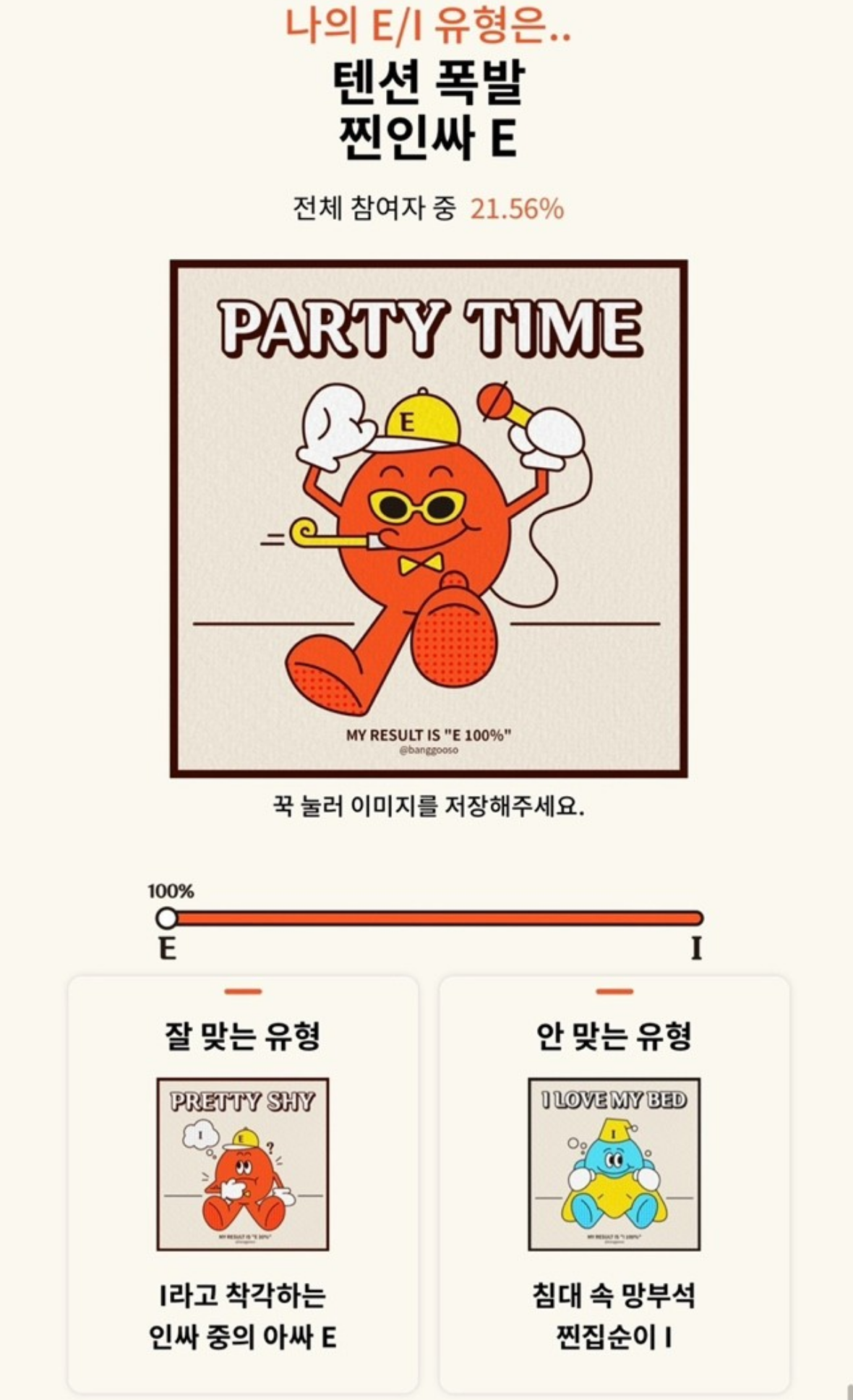 엠비티아이검사