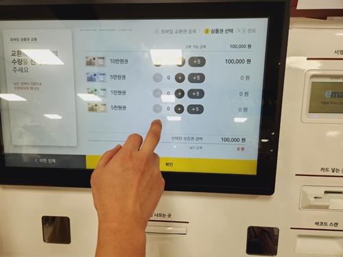 신세계상품권 모바일교환권 사용방법 #44; 교환해야 사용