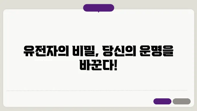 인간 유전 질환의 원인과 치료