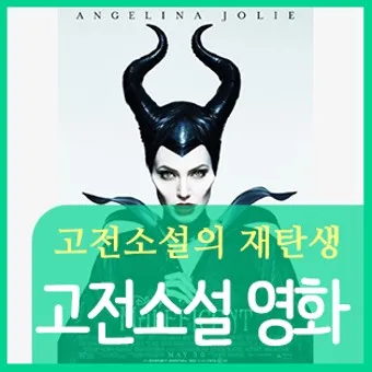 필독 고전소설 추천 한국과 세계 명작 10선_14