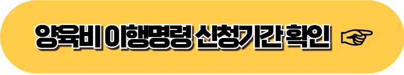 의정부 전주 창원 춘천 제주 지방법원 양육비 이행명령 신청방법
