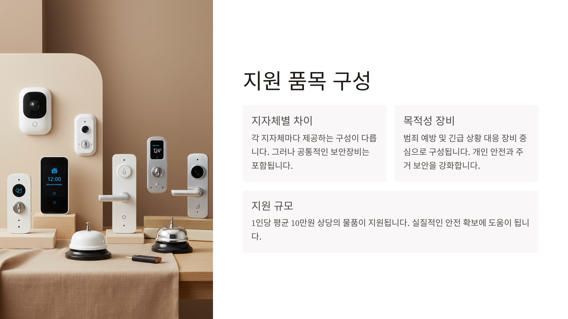 2025 여성 1인가구 안심패키지 지원사업 총정리