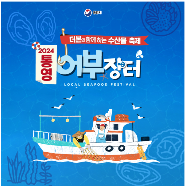 통영어부장터