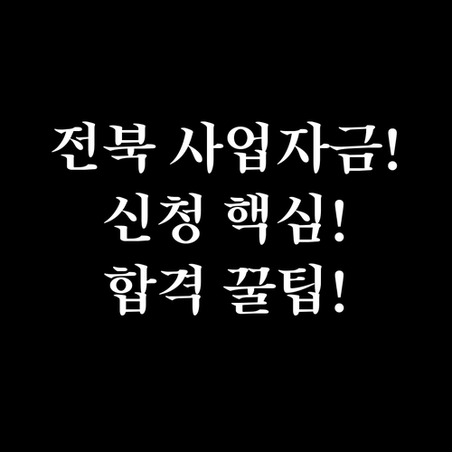 전북 소상공인 2025년 신용보증 사..