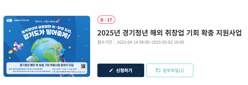 2025 경기청년해외인턴십