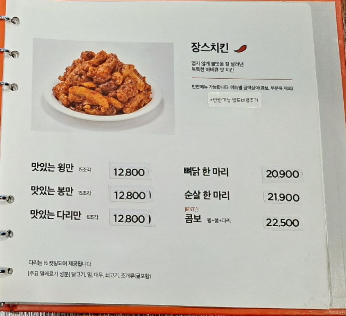 6초치킨과-장스치킨-메뉴판