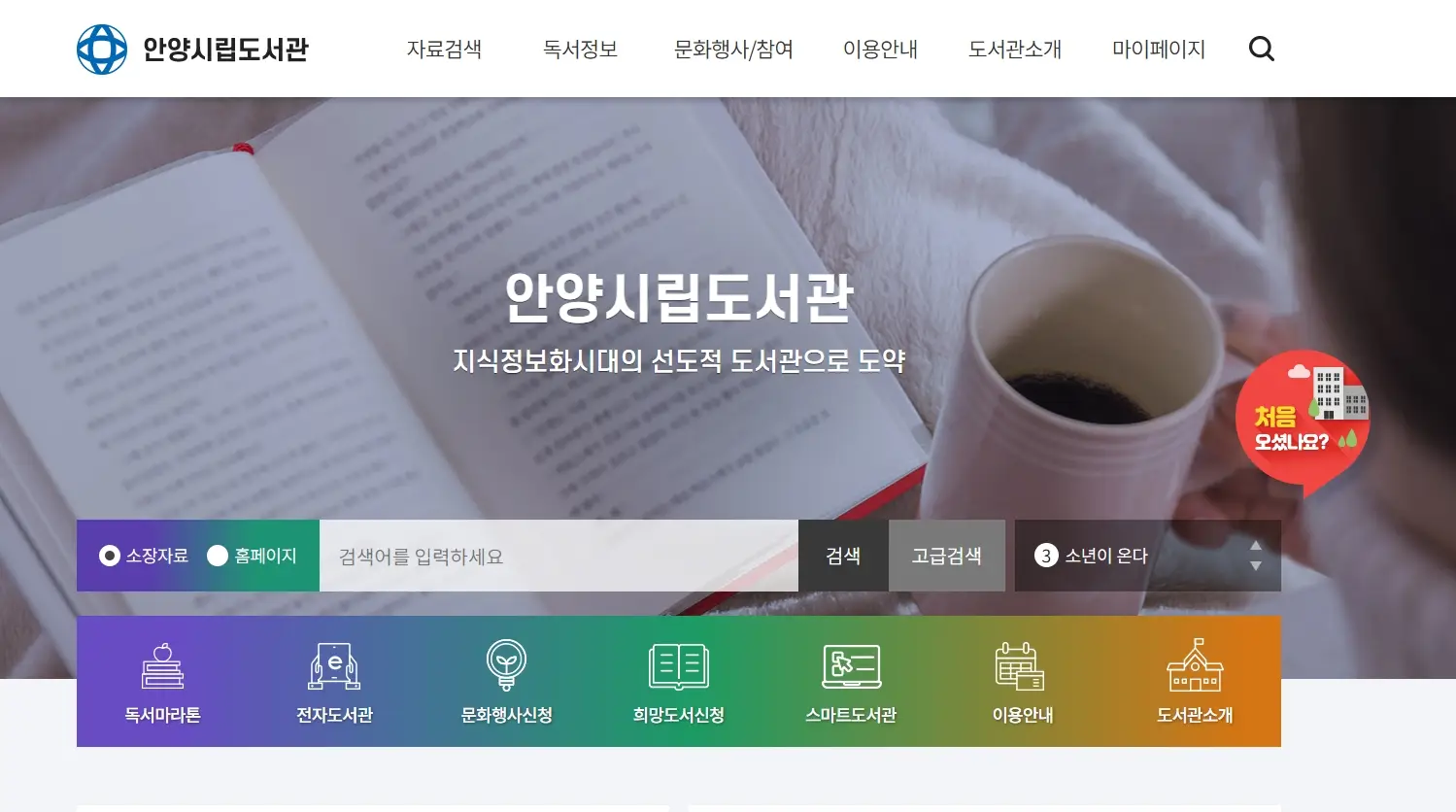 안양시립도서관