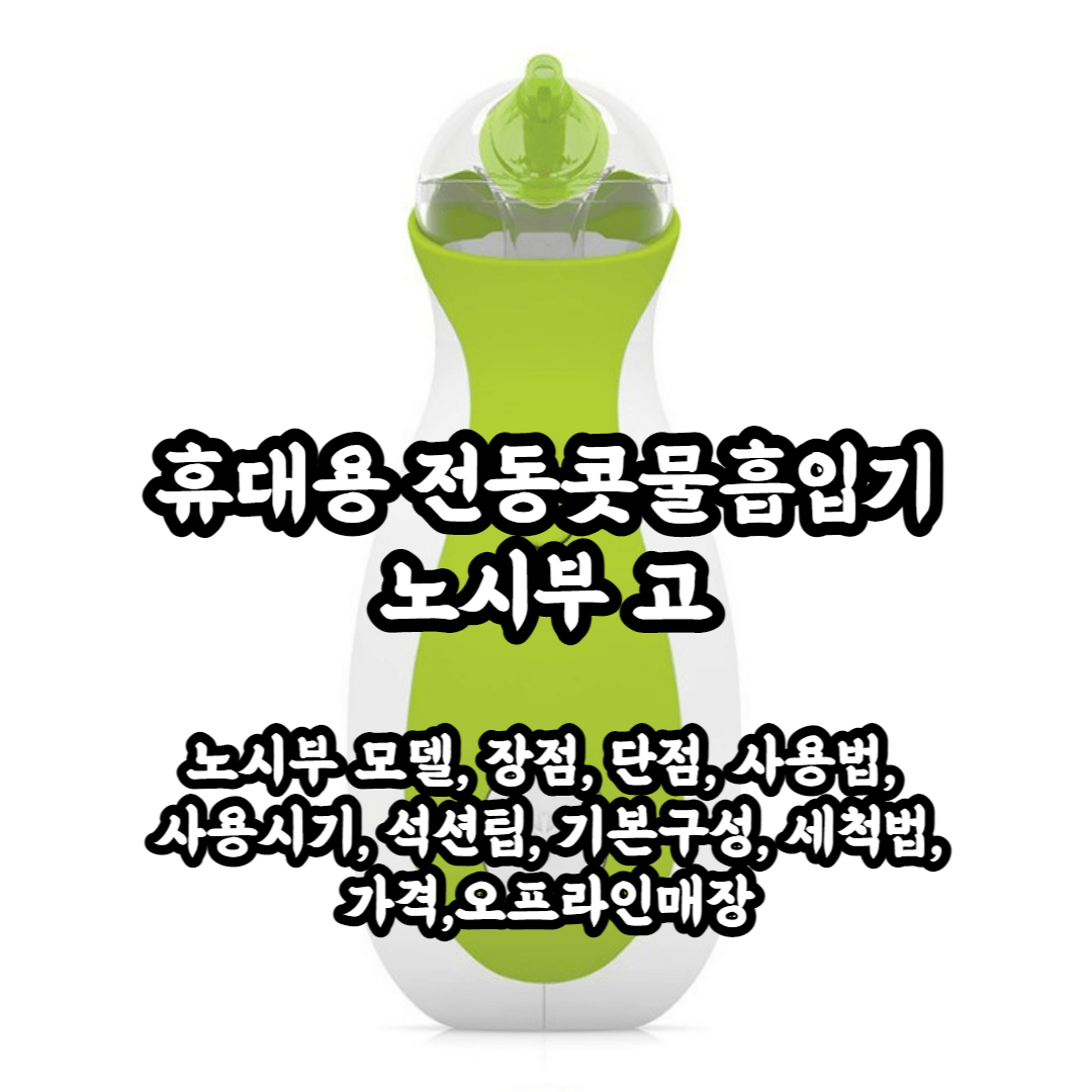 노시부고 블로그 썸네일