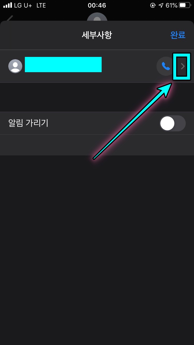 스팸문자 정보 클릭