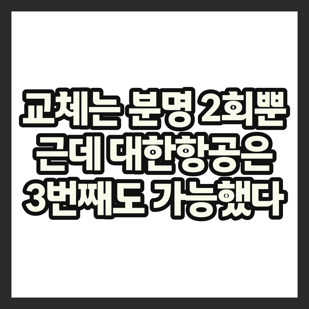 대한항공 마쏘 교체 논란, 외국인선수 교체 규정 뭐길래 시끄럽나
