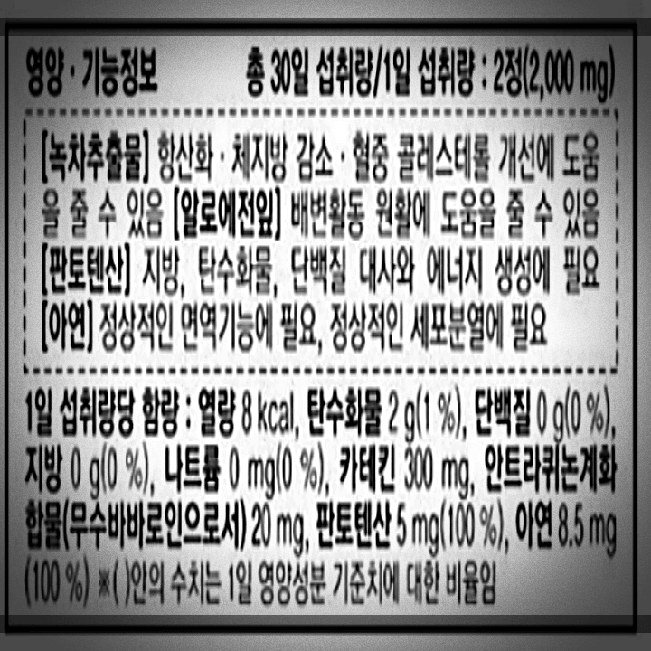 카테슬림-영양-기능정보-1일-섭취량당-함량