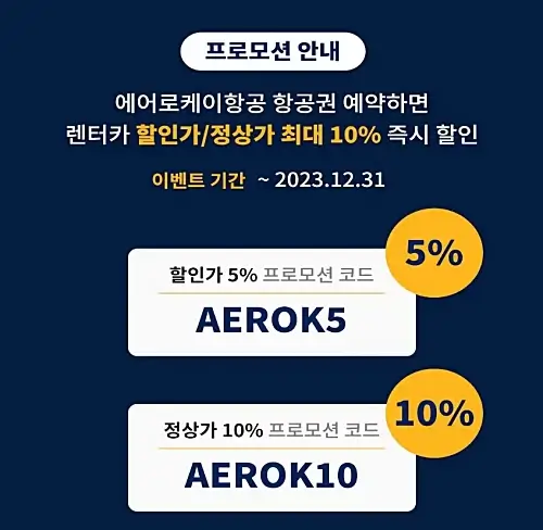 에어로케이-제주패스-프로모션