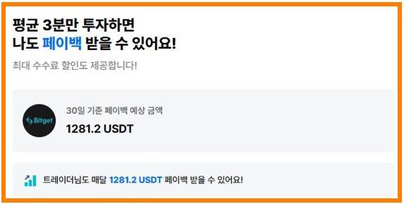 비트겟 거래소 셀퍼럴 수수료는 테더페이백으로 확인!