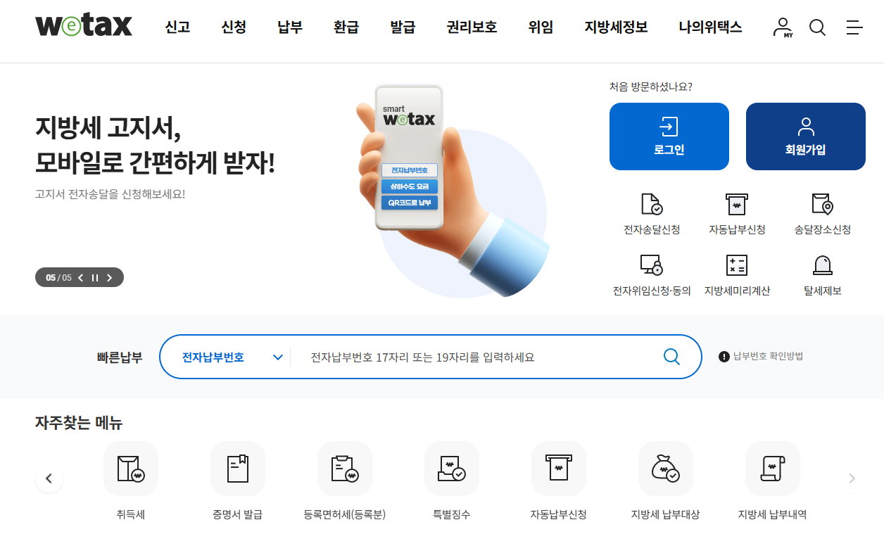 재산세 납부방법