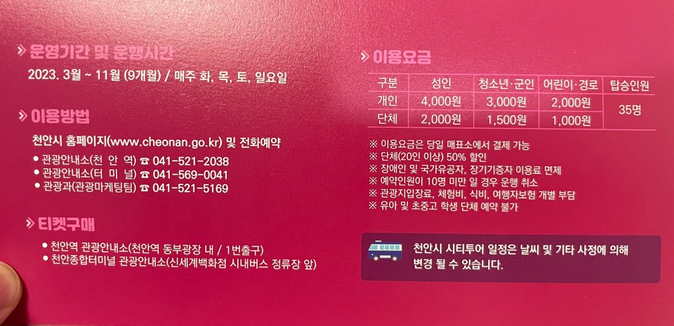 천안시티투어