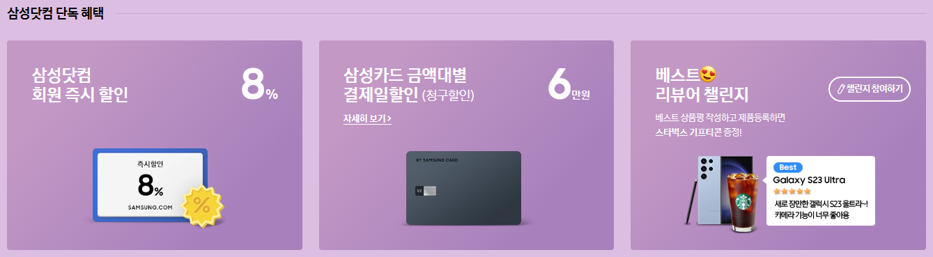 갤럭시 S23 울트라 자급제 할인 구매 후기