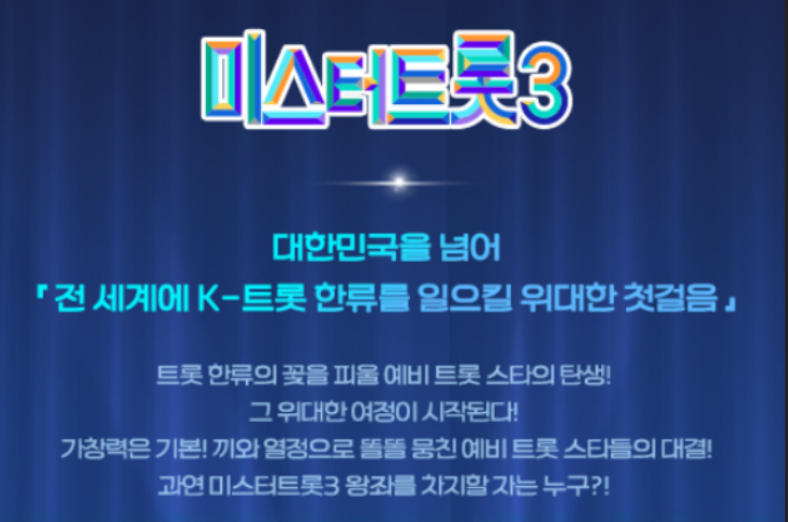 미스터트롯