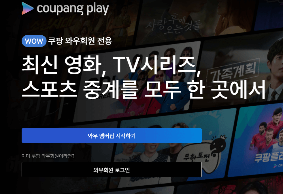 2025 AFC U20 아시안컵 대한민국 경기 일정, 시청 방법 – 쿠팡플레이 생중계!