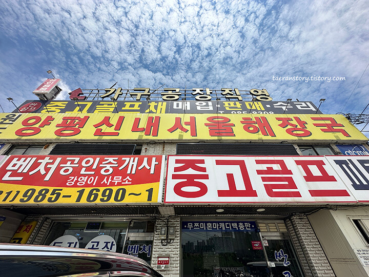 원조-양평신내서울해장국