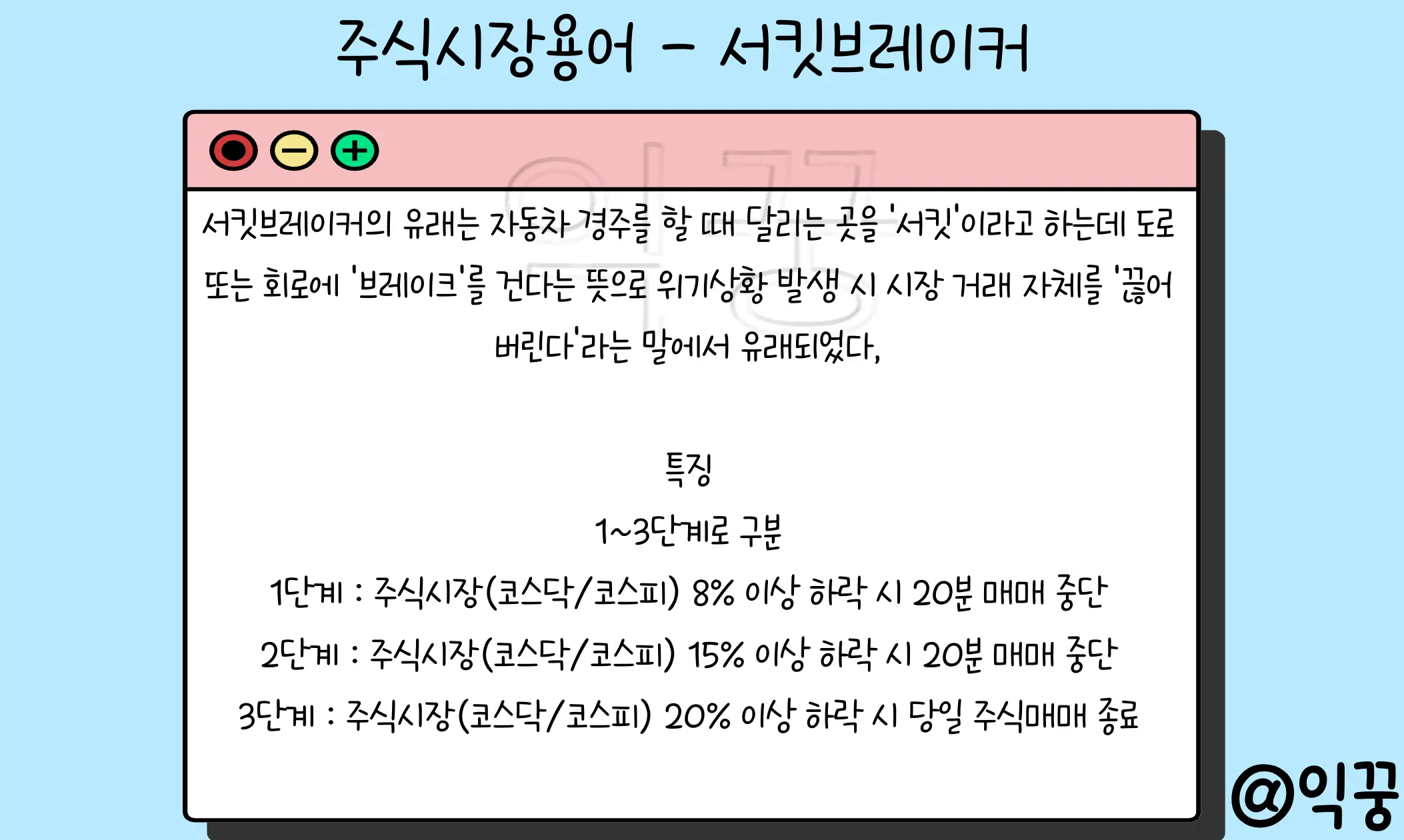 주식시장 사이드카 서킷브레이커 발동조건 및 효과 요약2
