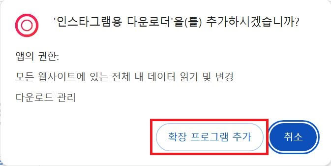 인스타그램-PC버전-다운로드