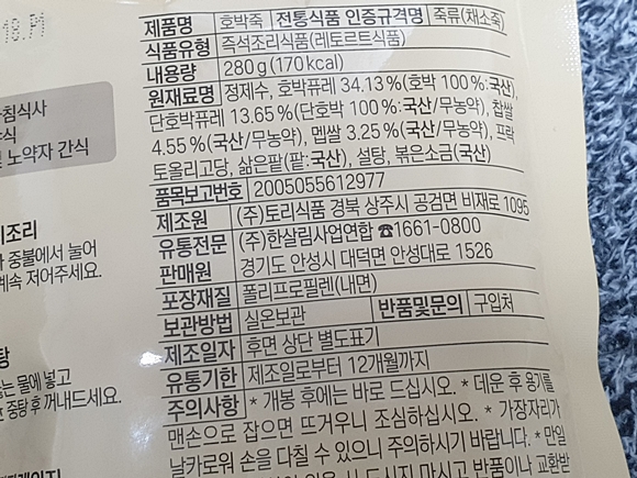한살림-호박죽-포장지-뒷면-원재료명