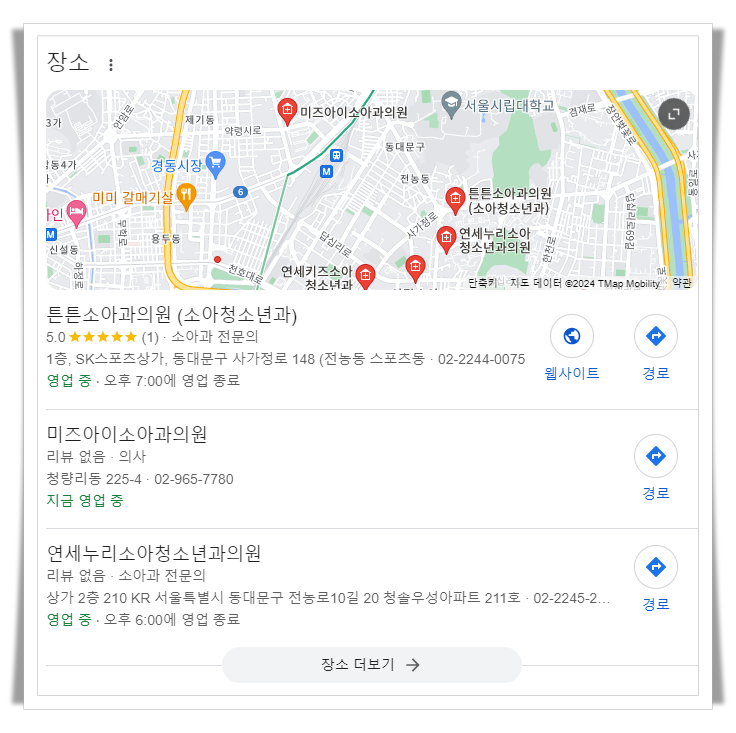 동대문구-청량리동-근처-24시간-병원-소아과-추천