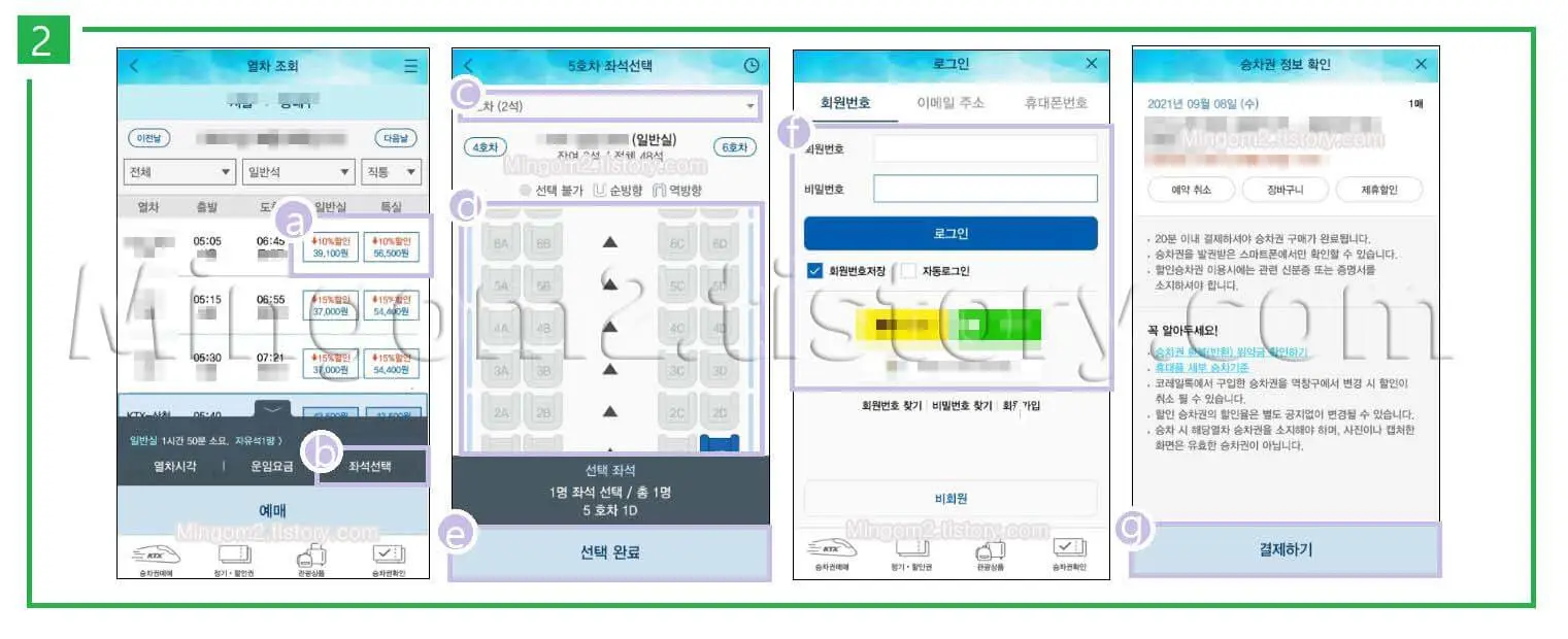 코레일 열차시간표 확인방법에 대한 설명