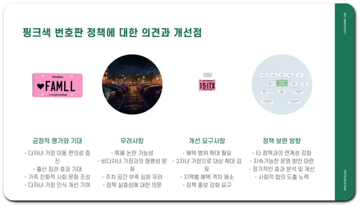 핑크색 번호판 다자녀 